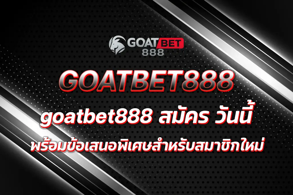 goatbet888 สมัคร