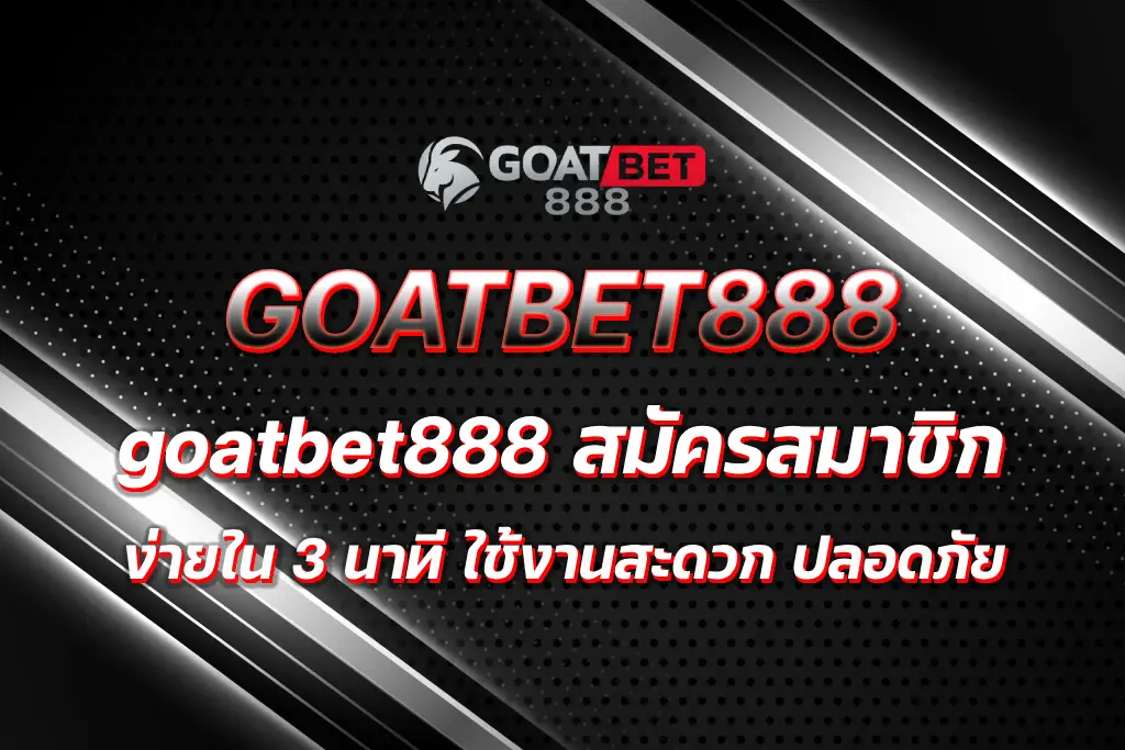 goatbet888 สมัครสมาชิก