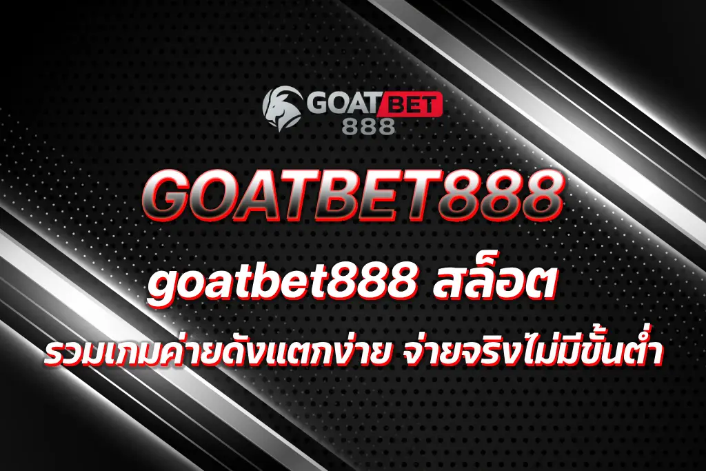 goatbet888 สล็อต